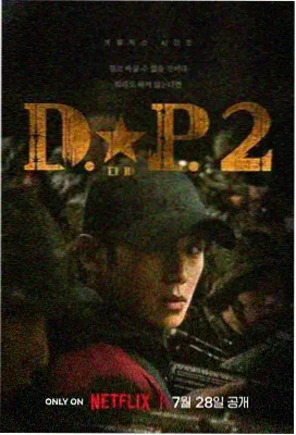 庆余年第二季