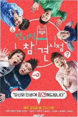 青春环游记5
